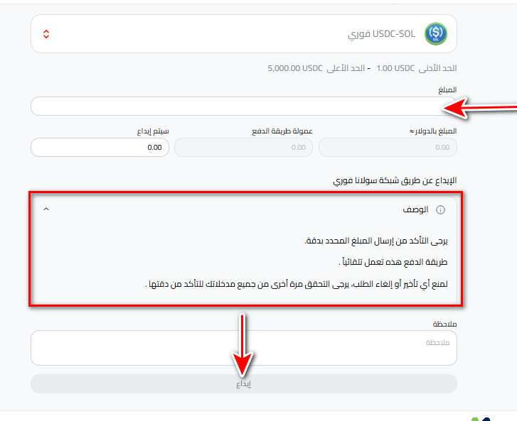 خطوات إيداع USDC عبر USDC-SOL في كذاواليت
