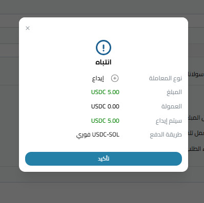 خطوات إيداع USDC عبر USDC-SOL في كذاواليت