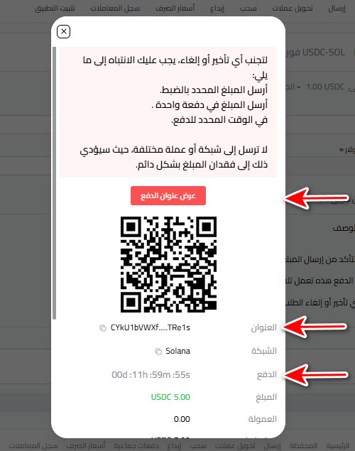 خطوات إيداع USDC عبر USDC-SOL في كذاواليت