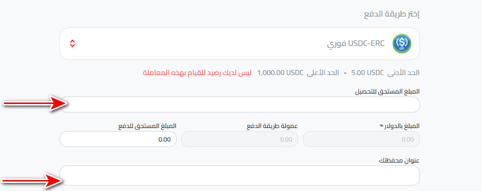 سحب عملة USDC إلى USDC-ERC20 