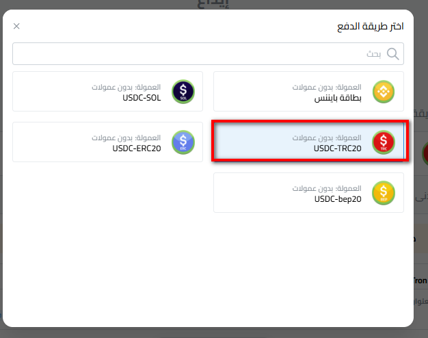 USDC-TRC