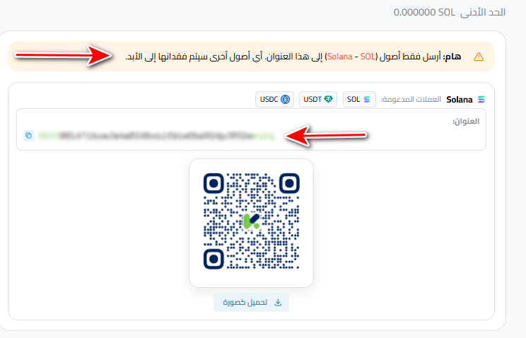 خطوات إيداع سولانا في محفظة كذاواليت