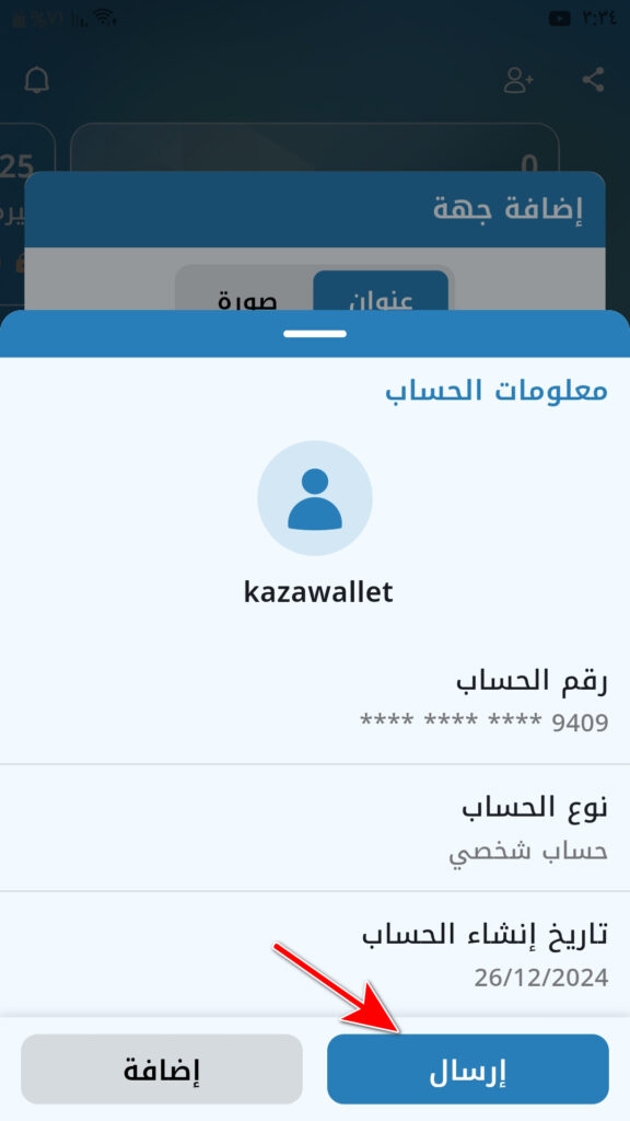 خطوات إيداع الليرة السورية عبر شام كاش في كذاواليت