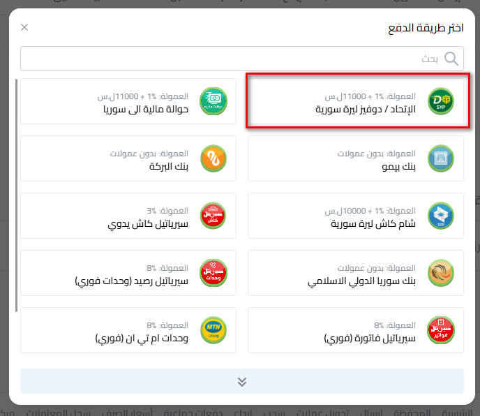 ما هي خطوات سحب الليرة السورية عبر الإتحاد/دوفيز؟