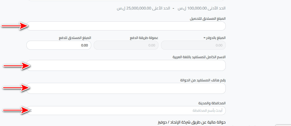 ما هي خطوات سحب الليرة السورية عبر الإتحاد/دوفيز؟
