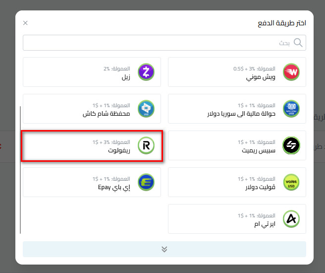 ريفولوت