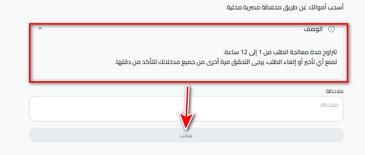 ما هي خطوات سحب الجنيه المصري إلى اتصالات فلوس من كذاواليت؟