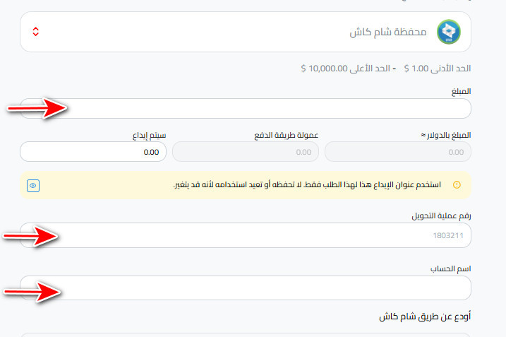 خطوات تحويل الدولار من شام كاش إلى USDT