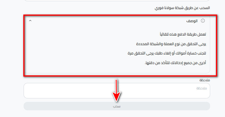 خطوات سحب عملة USDC إلى USDC-SOL من كذاواليت 