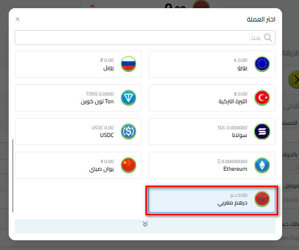 درهم مغربي