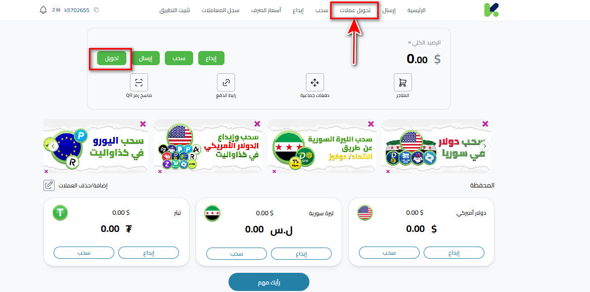 تحويل عملات