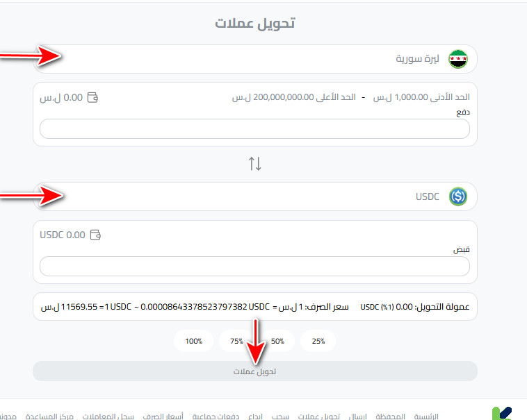 تحويل الرصيد إلى USDC