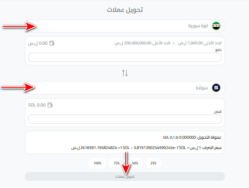 خطوات التحويل من شام كاش إلى سولانا عبر كذاواليت بالتفصيل
