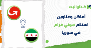 أماكن استلام موني غرام في سوريا: دليلك الشامل للفروع