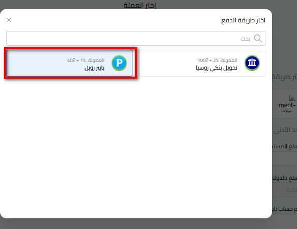 بايير روبل