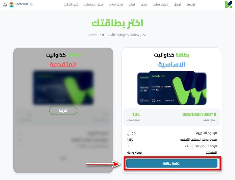 إنشاء بطاقة كذاواليت