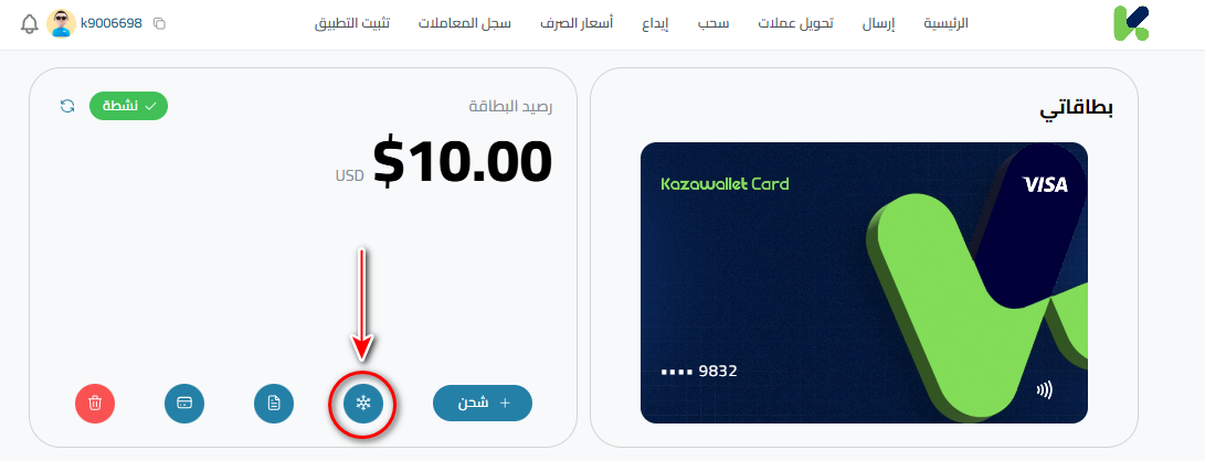 كيفية تجميد بطاقة كذاواليت