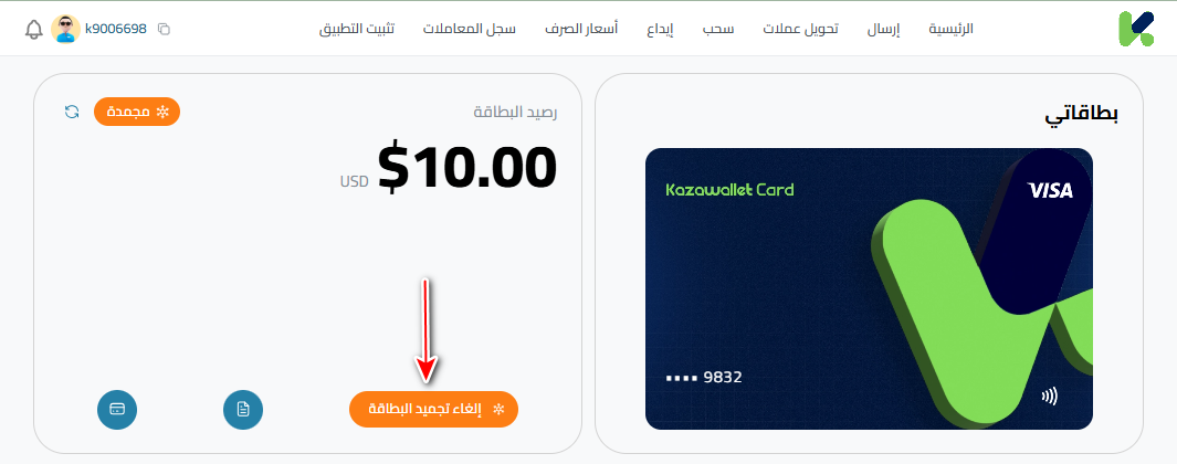 كيفية إلغاء تجميد بطاقة كذاواليت