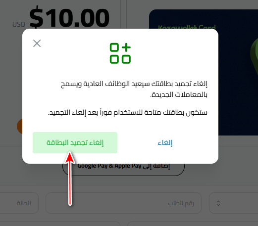 كيفية إلغاء تجميد بطاقة كذاواليت