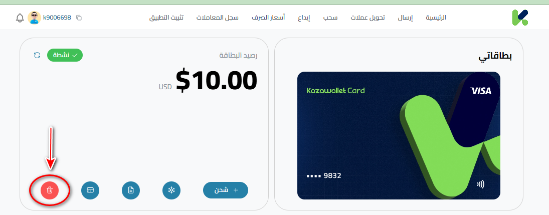 كيفية إلغاء بطاقة كذاواليت