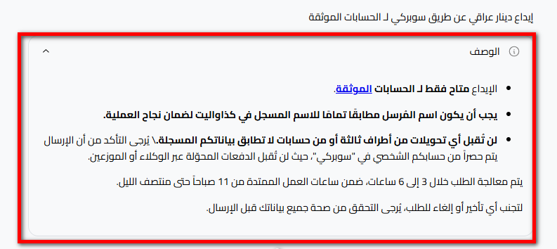 خطوات إيداع الدينار العراقي عبر سوبركي