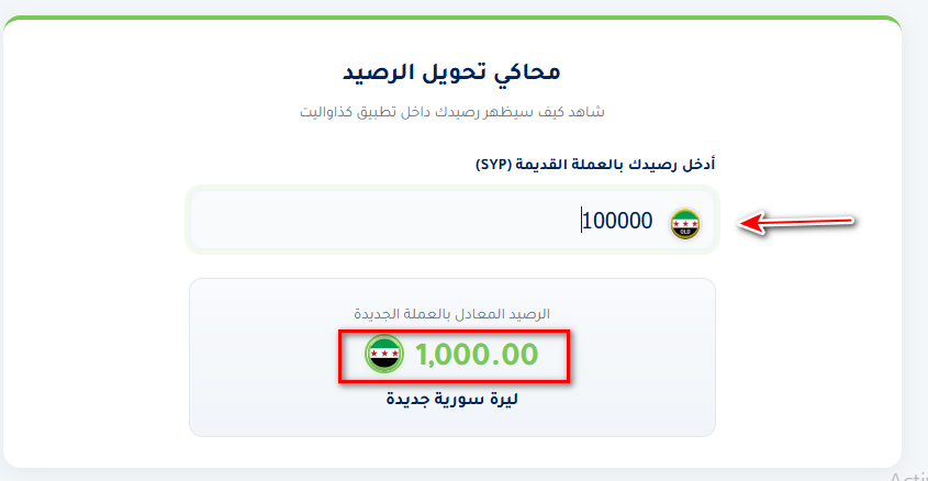 كيف تستخدم محاكي تحويل الرصيد في كذاواليت؟