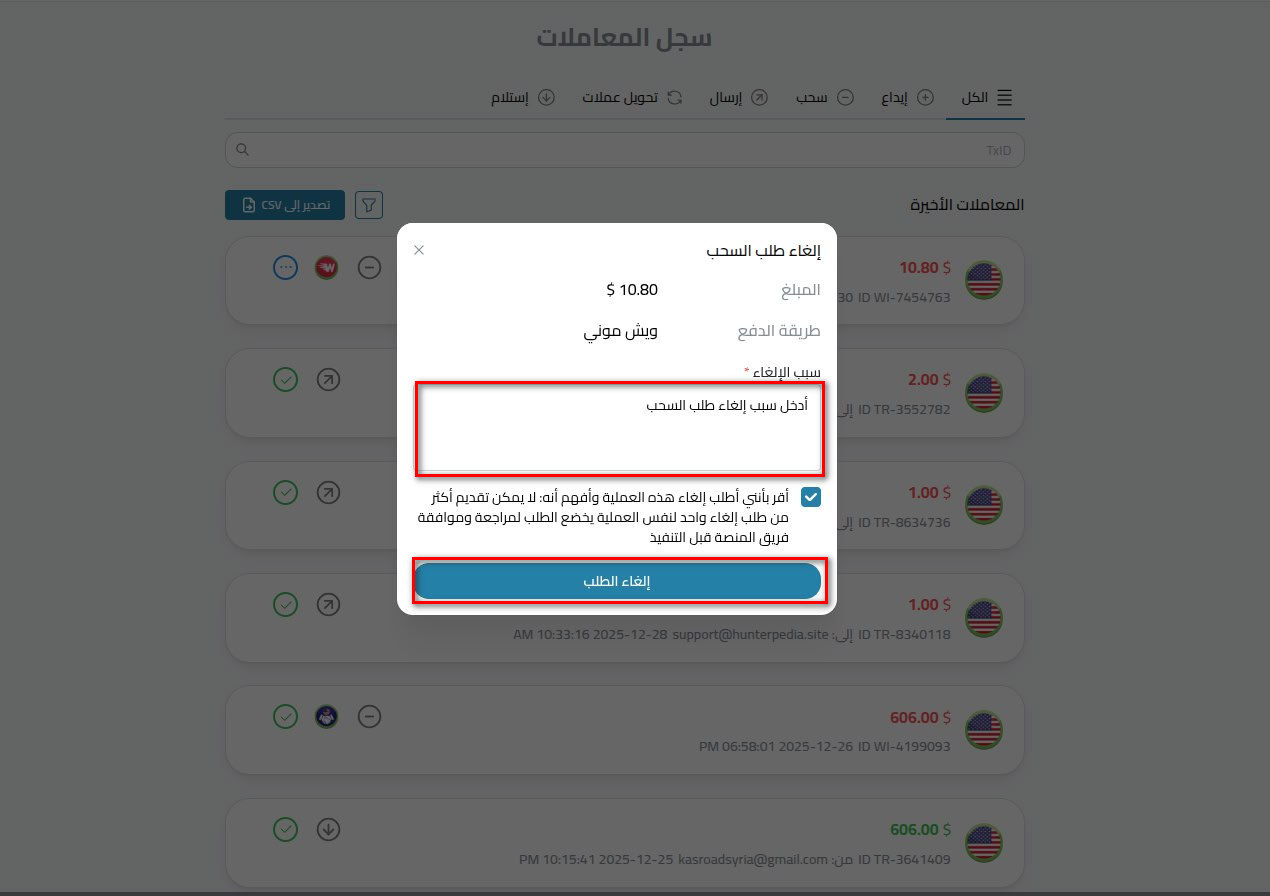 الخطوات التفصيلية لإلغاء طلب السحب في كذاواليت