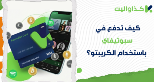 كيف تدفع اشتراك سبوتيفاي باستخدام الكريبتو الخاص بك؟