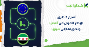 من برلين إلى دمشق: أسرع 3 طرق رقمية لدعم أهلك في سوريا