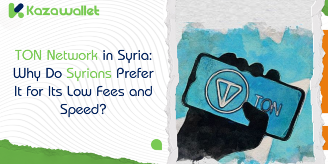 Explaining the TON Network in Syria: Why Do Syrians Prefer It for Its Low Fees and Speed?