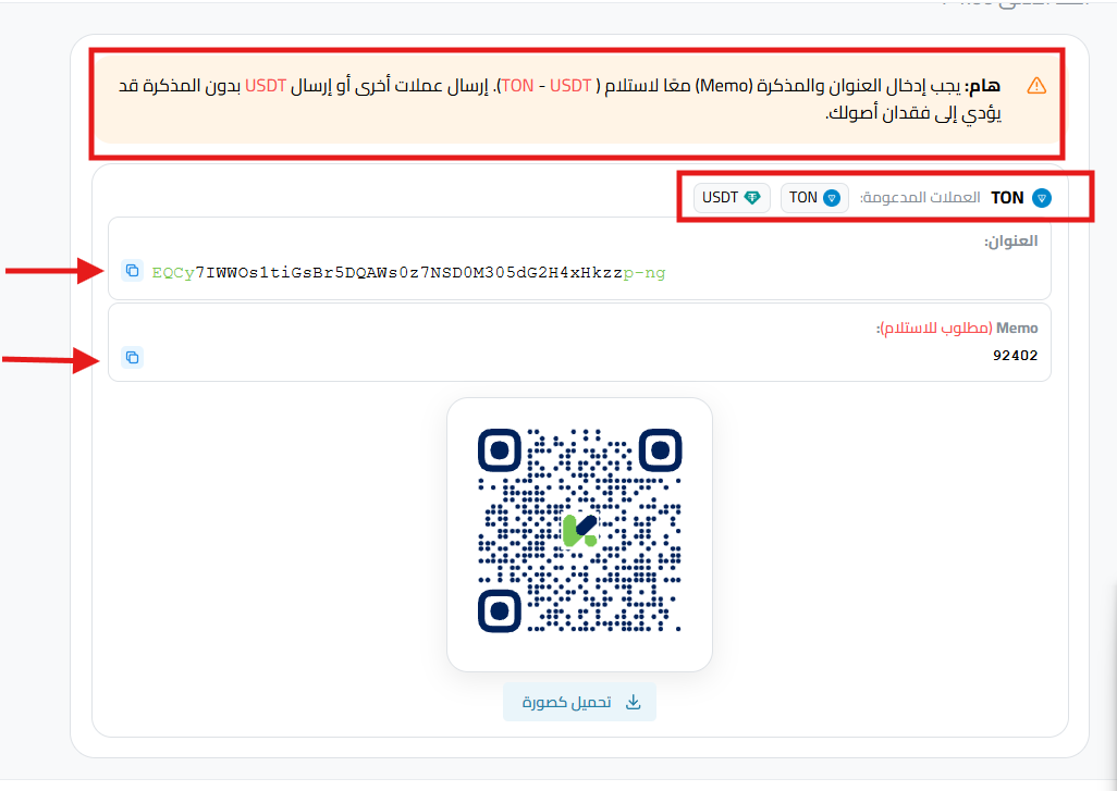 خطوات إيداع USDT عبر USDT-TON في كذاواليت