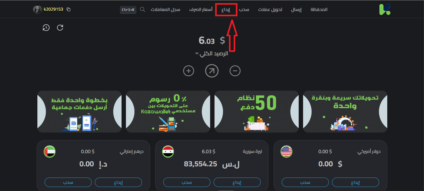 كيفية إيداع الأموال في حسابك في كذاواليت