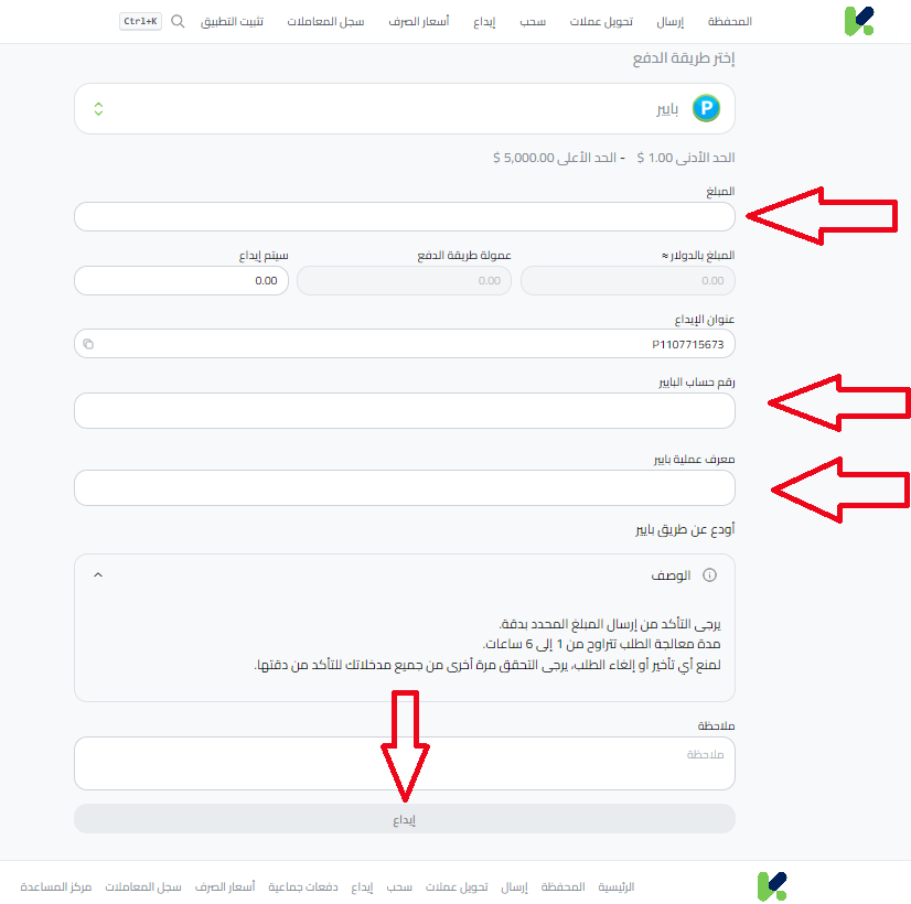 دليل خطوة بخطوة لاستلام الدولار الأمريكي عبر بايير باستخدام كذواليت