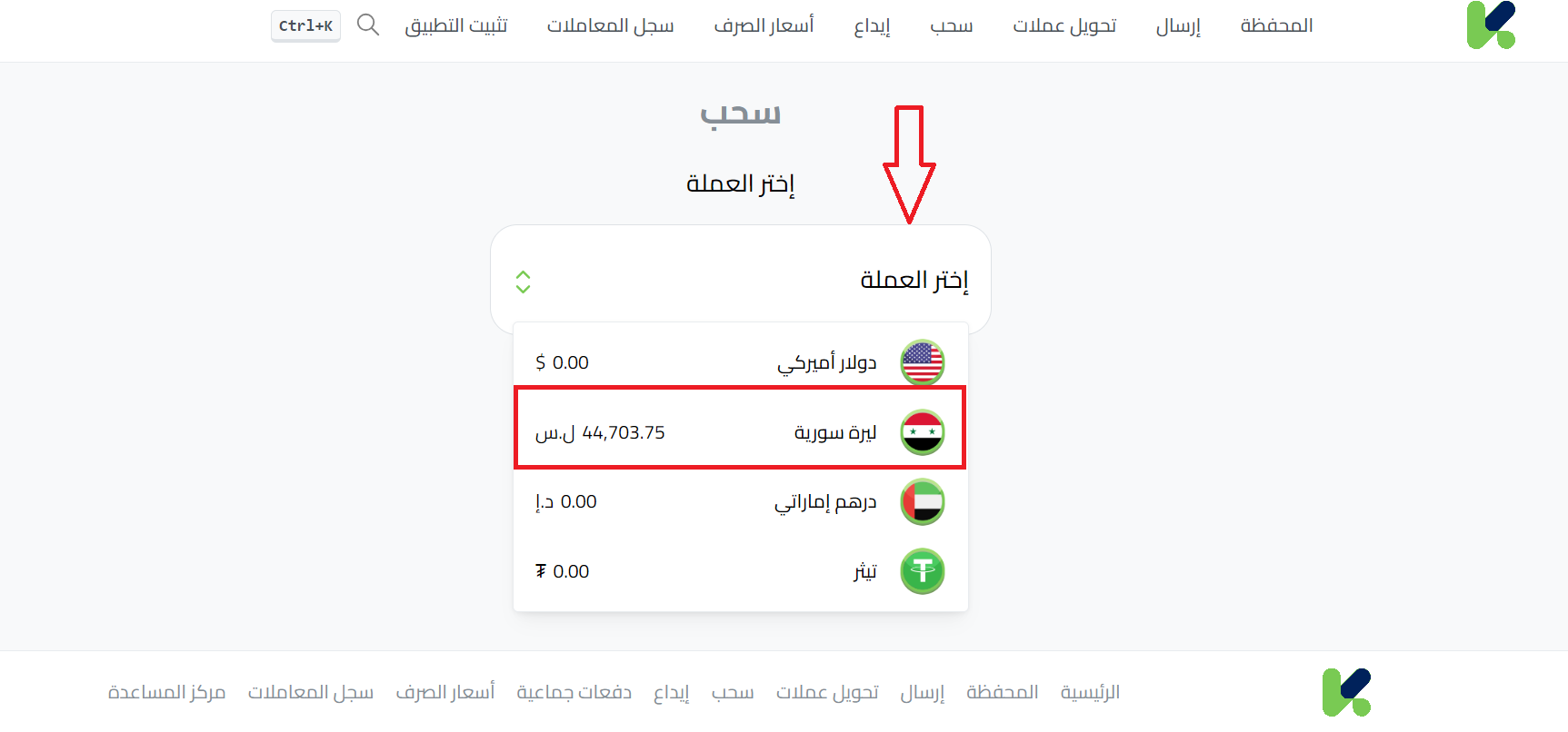 خطوات السحب الفوري من كذواليت عن طريق حوالة مالية