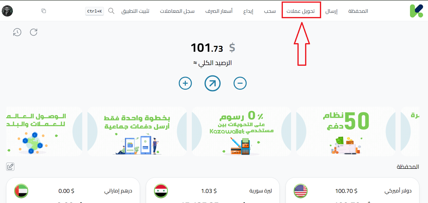 التحويل من فودافون كاش إلى عملة البلد المراد وسحب الأموال من كذاواليت عبر طرق الدفع المتاحة