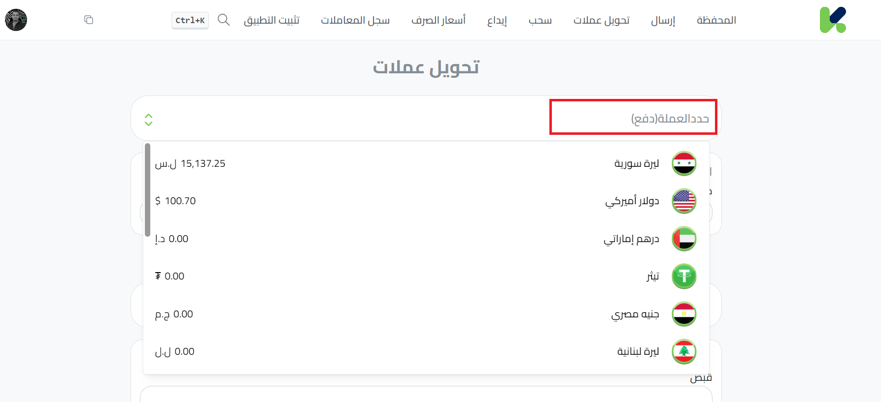 التحويل من فودافون كاش إلى عملة البلد المراد وسحب الأموال من كذاواليت عبر طرق الدفع المتاحة