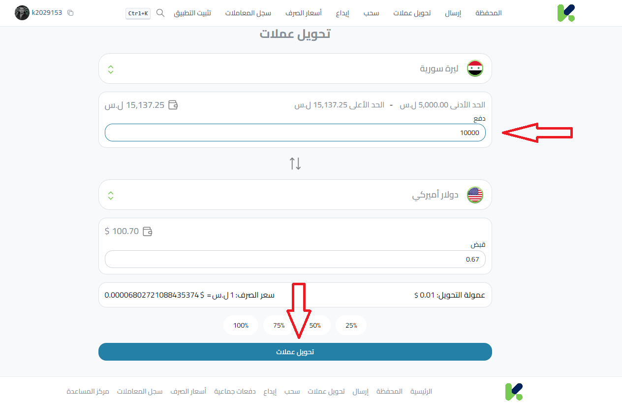 التحويل من فودافون كاش إلى عملة البلد المراد وسحب الأموال من كذاواليت عبر طرق الدفع المتاحة