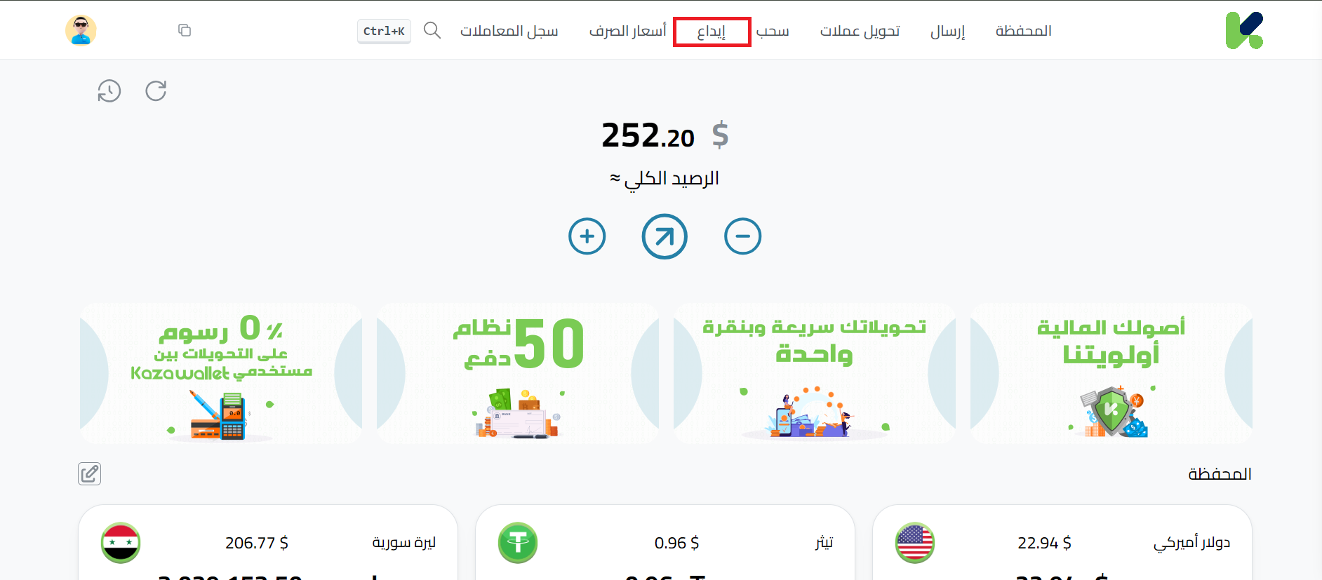 خطوات إيداع الليرة السورية عبر بنك بيمو في كذاواليت