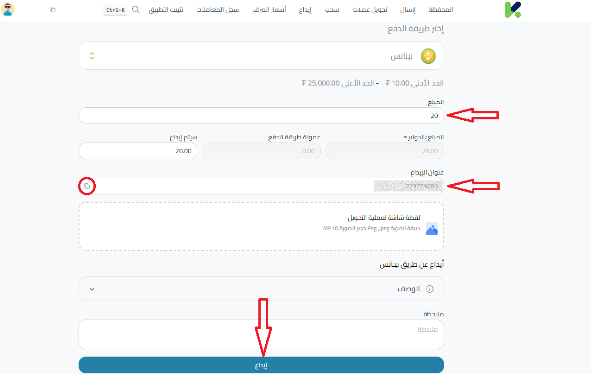 إيداع USDT عبر بينانس