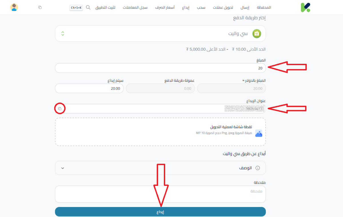 إيداع USDT عبر Cwallet