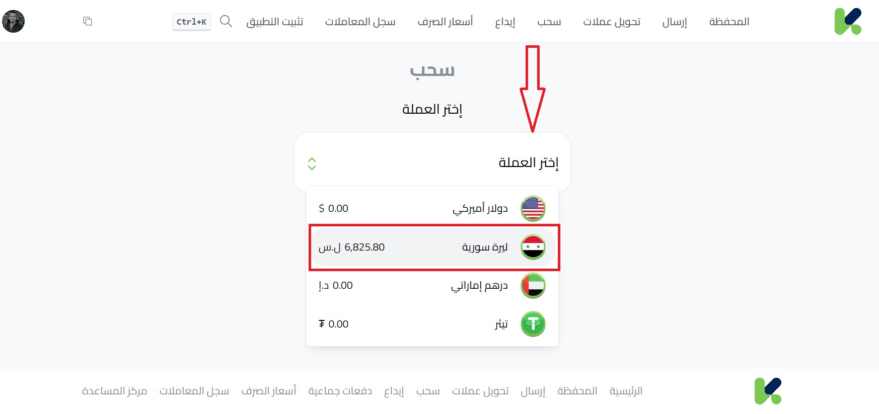 خطوات سحب الليرة السورية عن طريق سيريتل كاش من خلال كذواليت