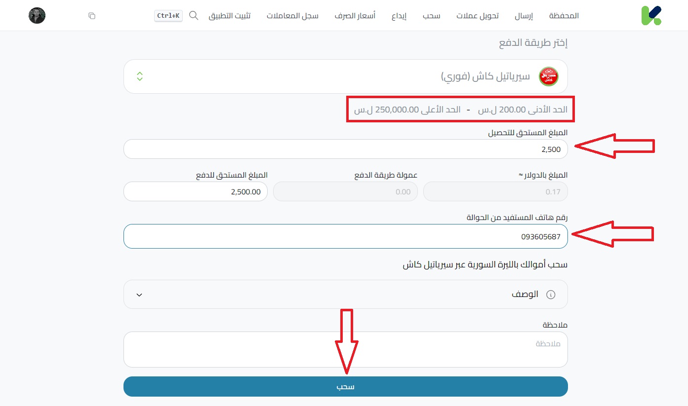 خطوات سحب الليرة السورية عن طريق سيريتل كاش من خلال كذواليت