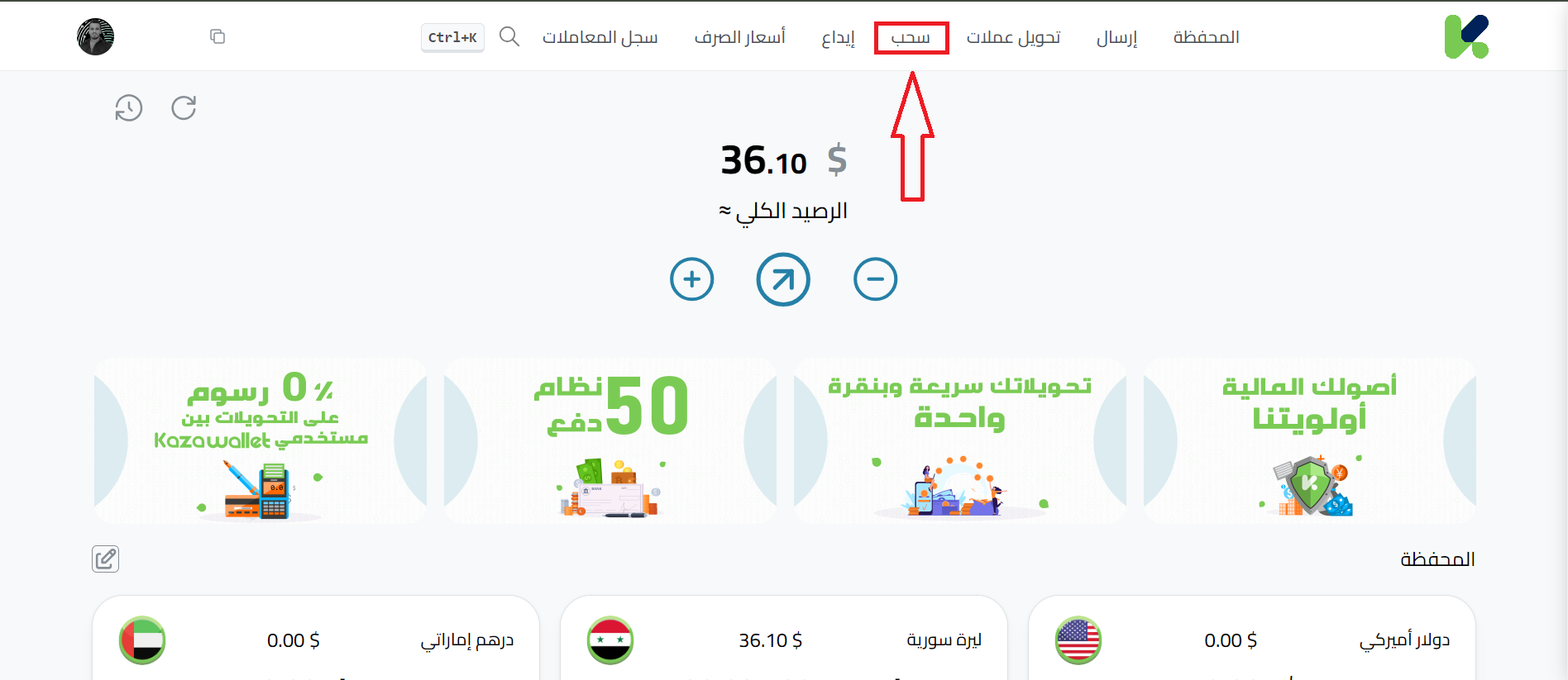 خطوات سحب الليرة السورية عبر أم تي أن كاش من خلال كذاواليت