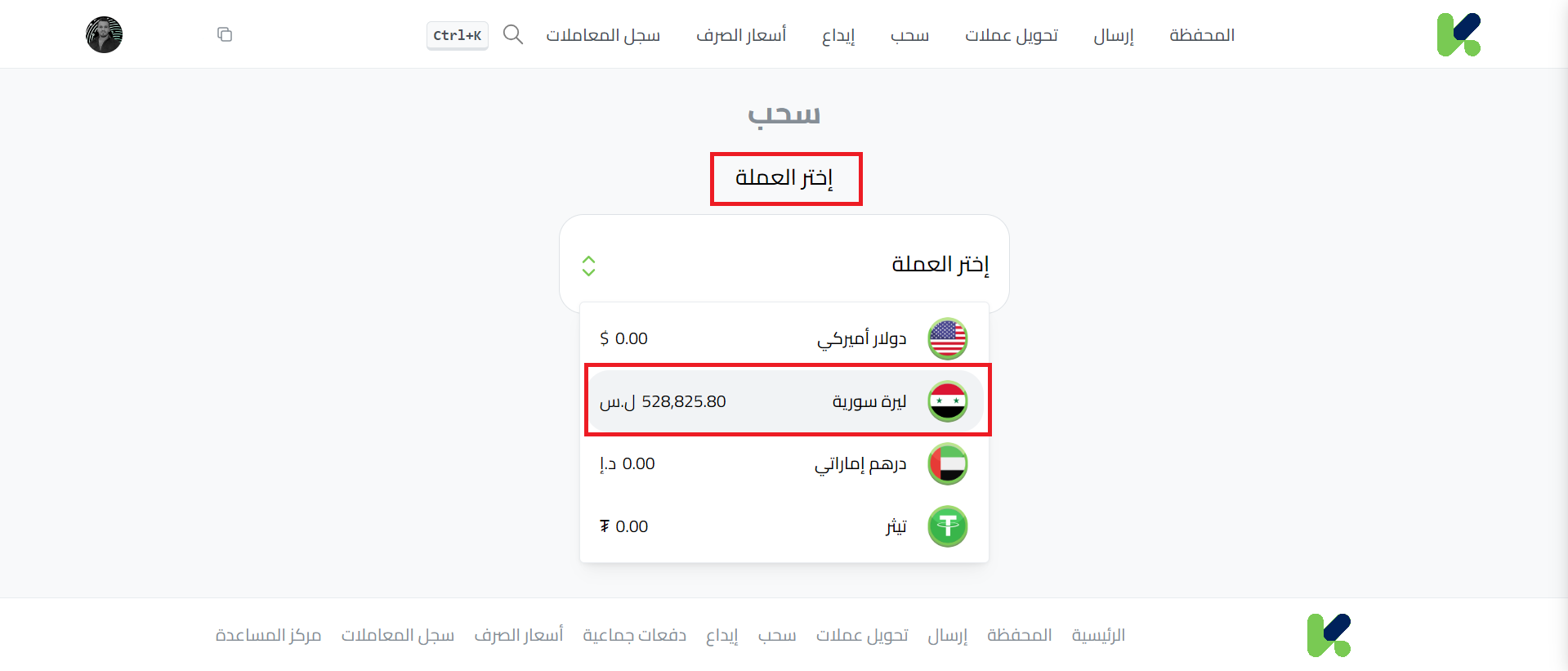 خطوات سحب الليرة السورية عبر أم تي أن كاش من خلال كذاواليت