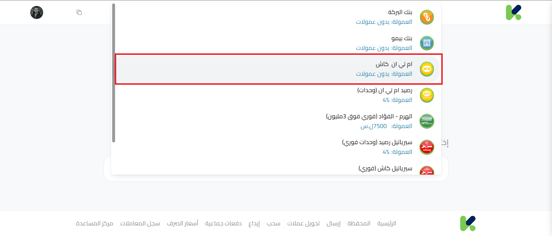 خطوات سحب الليرة السورية عبر أم تي أن كاش من خلال كذاواليت