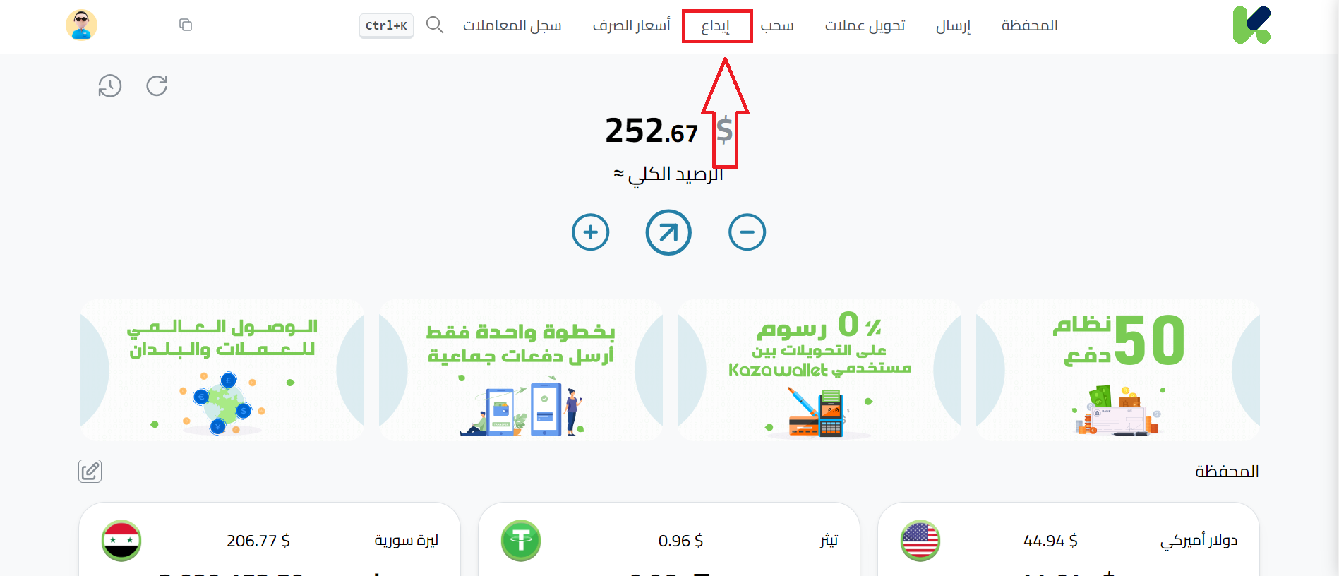 إيداع USDT عبر Cwallet