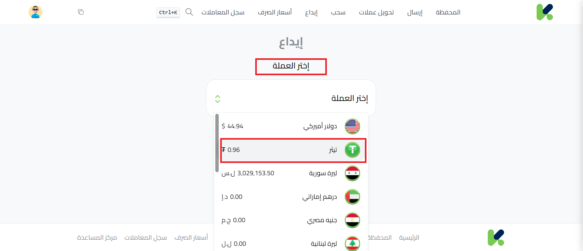 خطوات إرسال USDT من Cwallet إلى CoinEX عبر كذاواليت