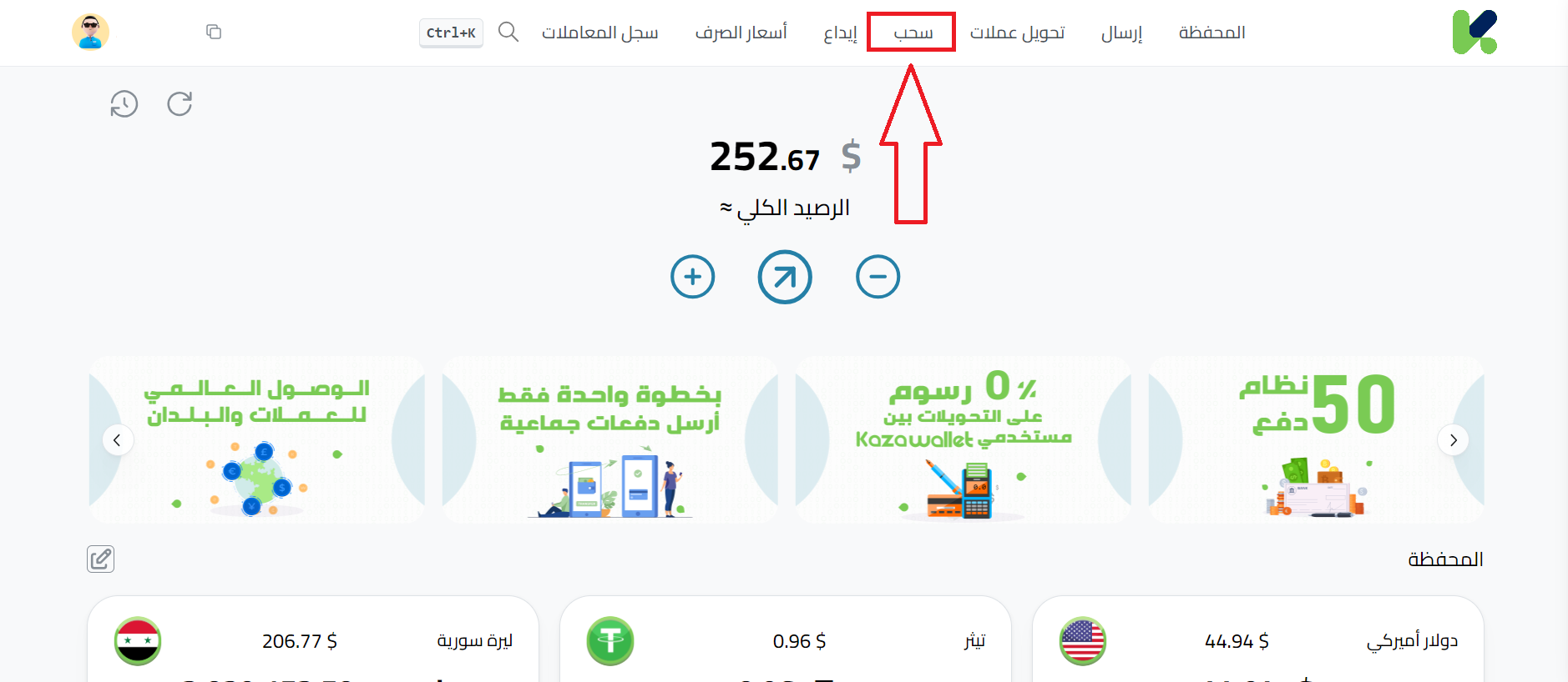 خطوات إرسال USDT من Cwallet إلى CoinEX عبر كذاواليت