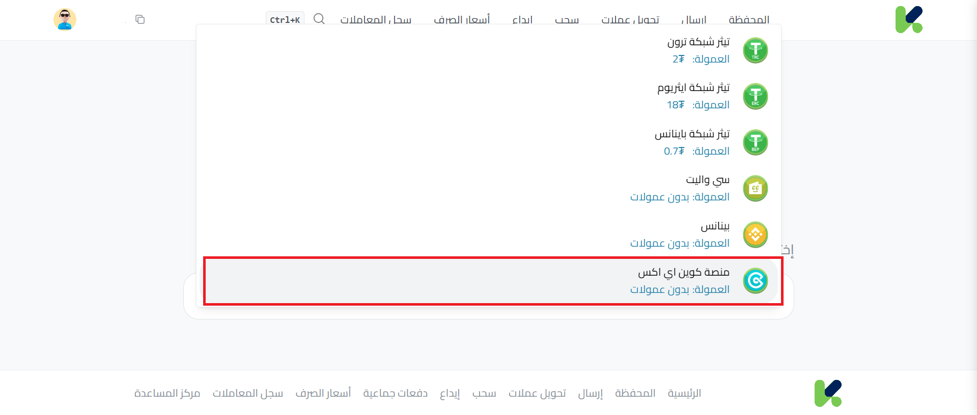 خطوات إرسال USDT من Cwallet إلى CoinEX عبر كذاواليت