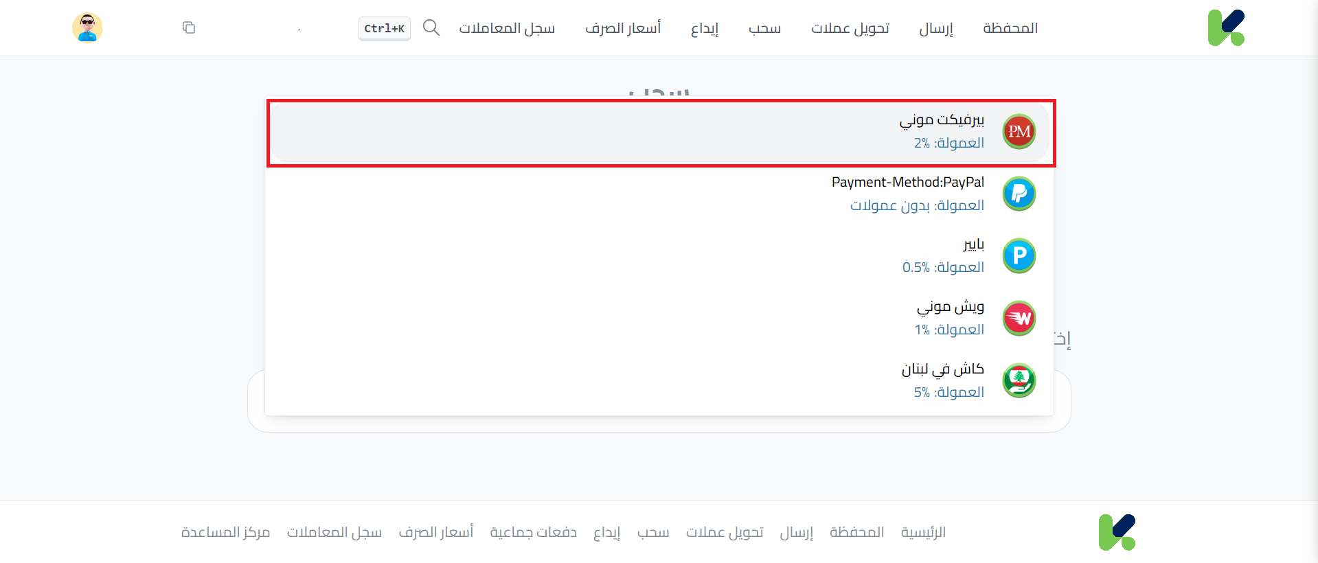 دليل خطوة بخطوة لإيداع الدولار الأمريكي عبر بيرفكت موني